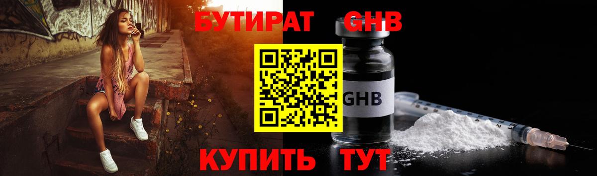 БУТИРАТ вода Уварово