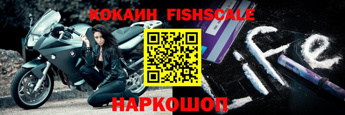 COCAIN Fish Scale Уварово