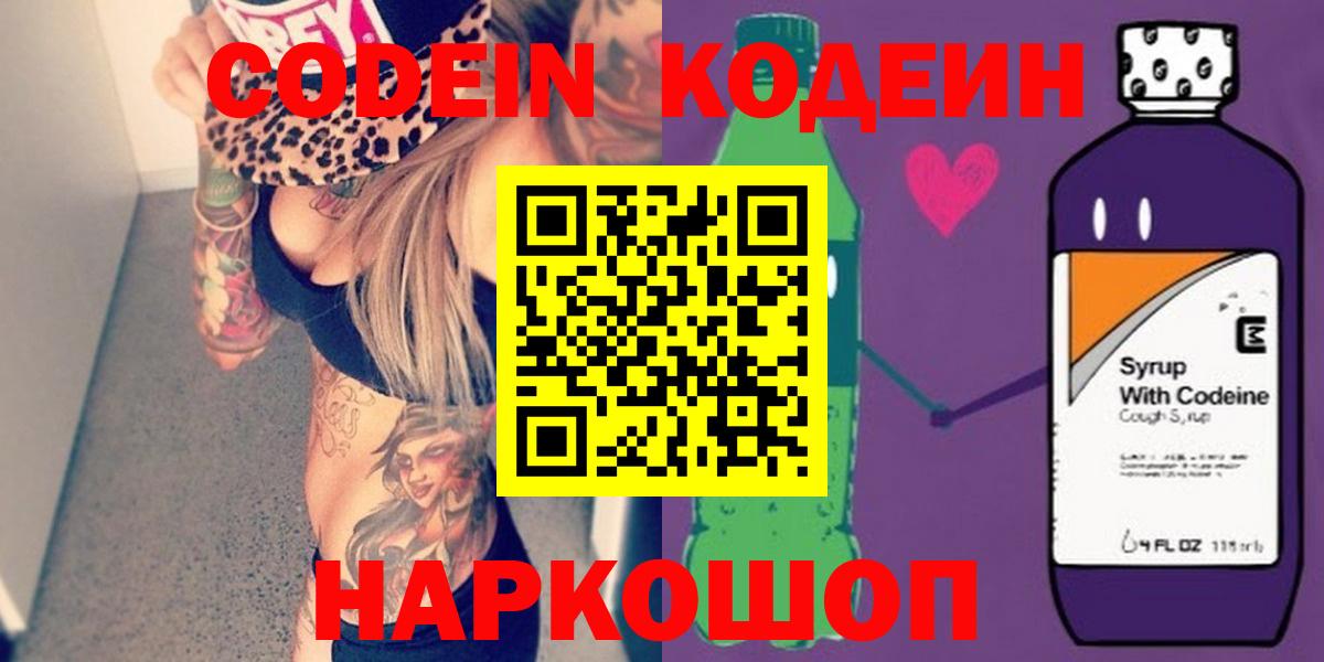 Codein Purple Drank  Вход с VPN  Уварово  Codein Purple Drank 