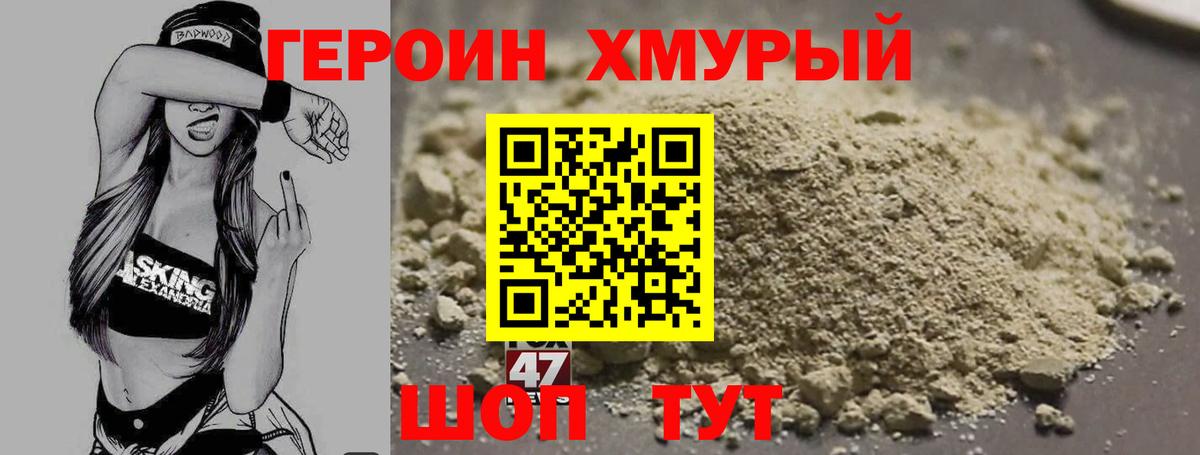 Героин Афган Уварово